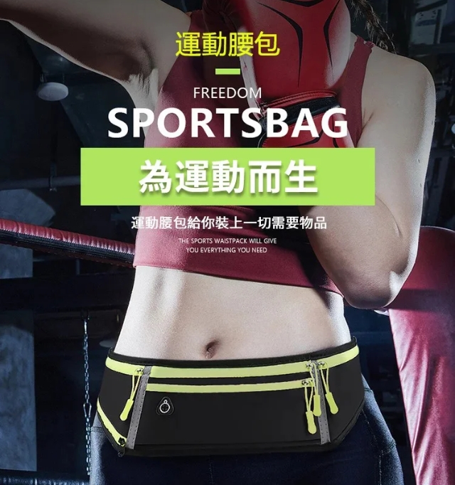 隱形彈力腰包