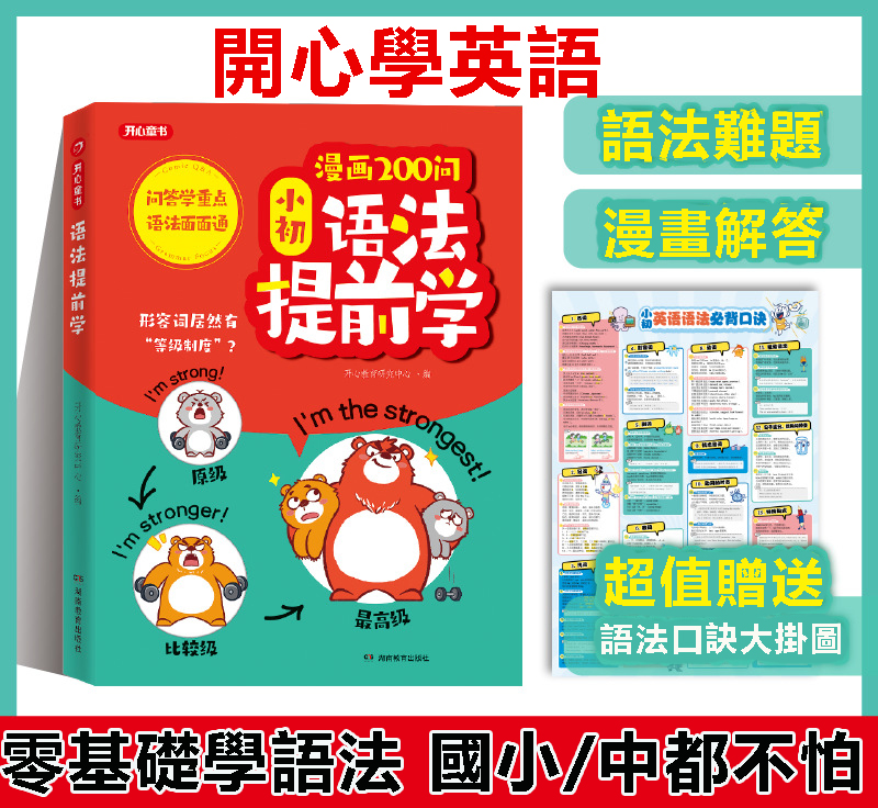 漫畫學語法