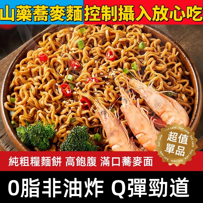 山藥蕎麥麵