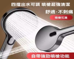 增壓清洗花灑