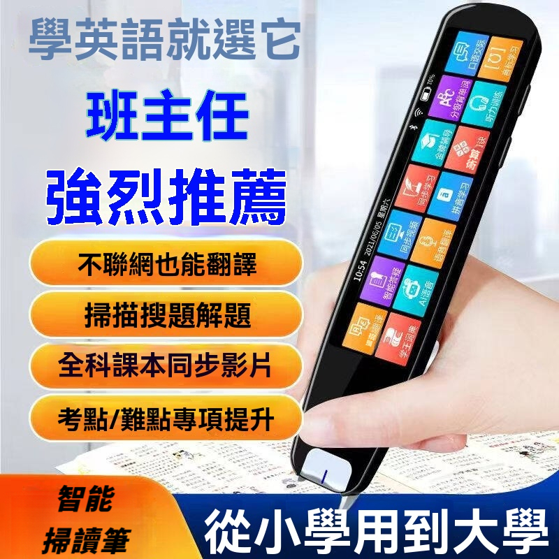 智能掃讀筆
