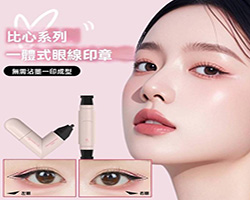 比心眼線印章