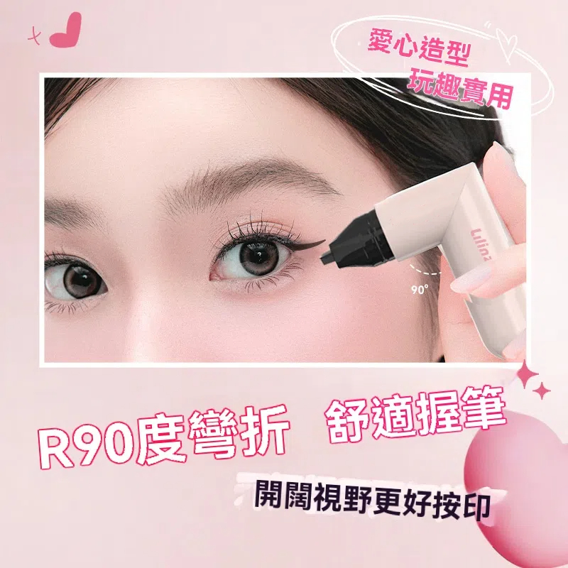 比心眼線印章