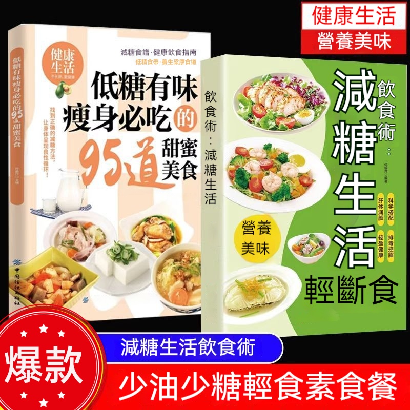 低糖生活
