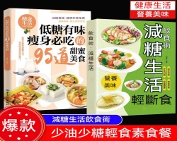 低糖生活