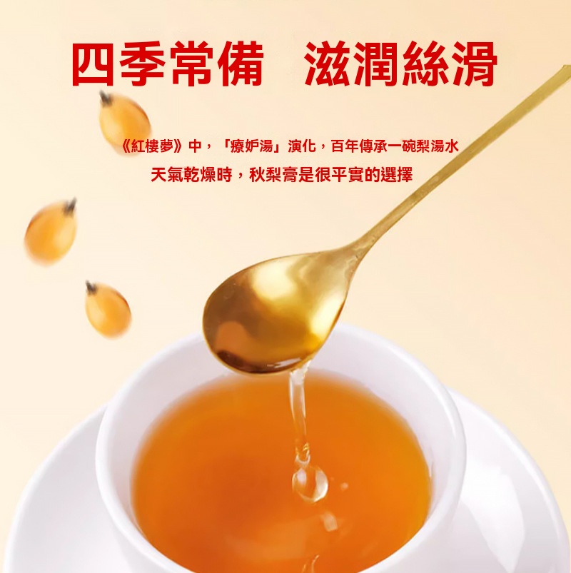 秋梨膏